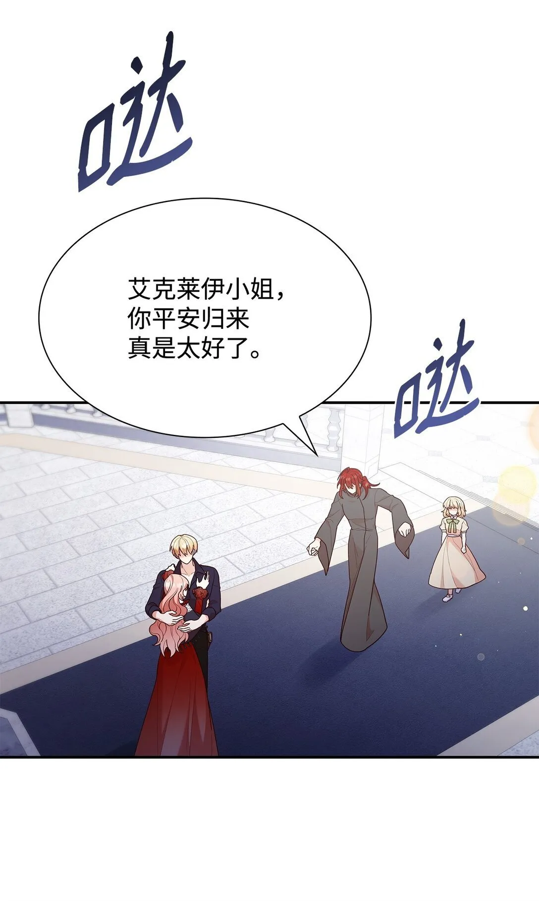 虽然是恶女却成为了妈妈小说漫画,79 离别2图