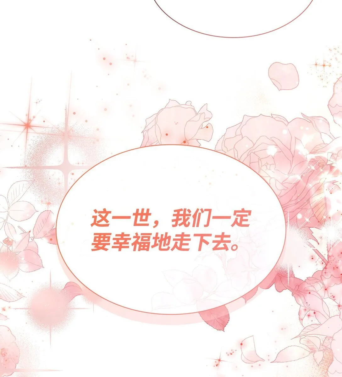 虽然是恶女却成为了妈妈小说漫画,79 离别2图