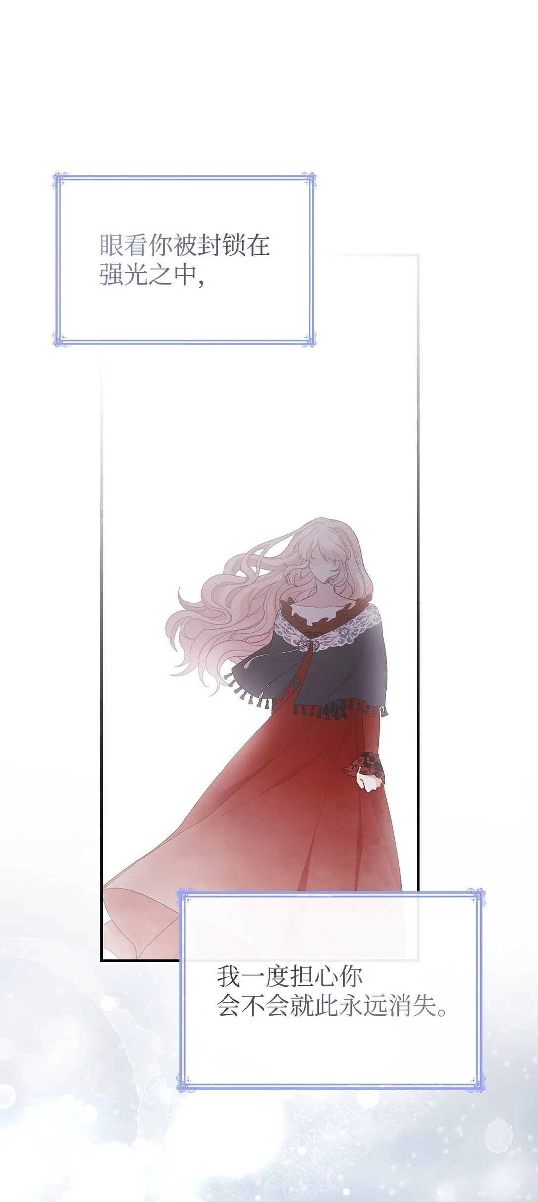 虽然是恶女却成为了妈妈小说漫画,79 离别2图