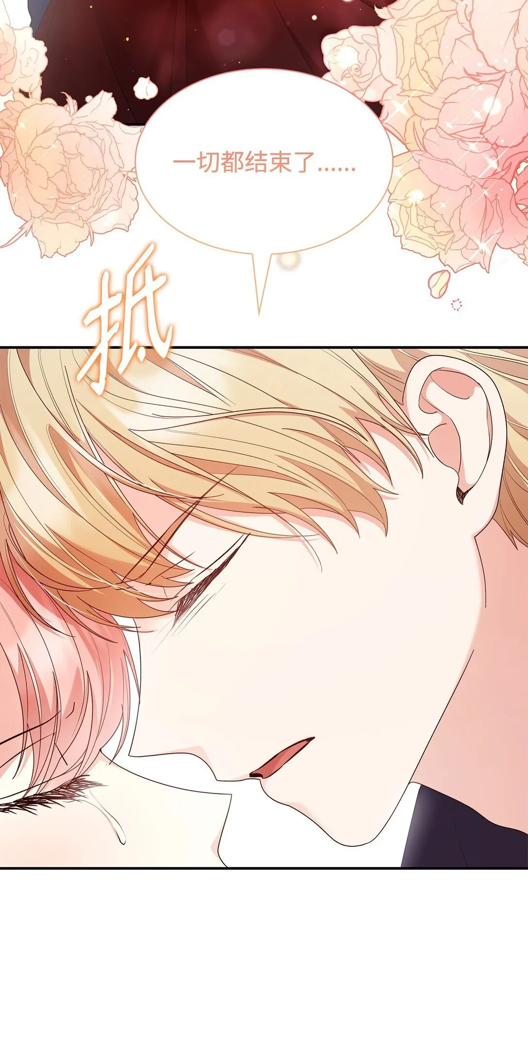虽然是恶女却成为了妈妈小说漫画,79 离别1图