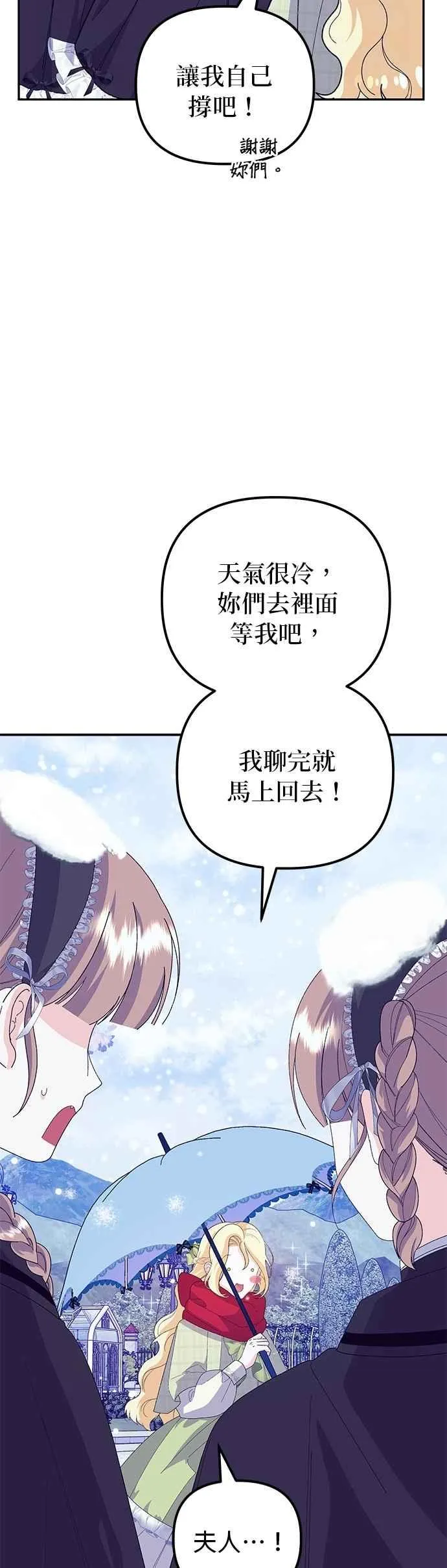 嫁给野兽公爵免费阅读漫画,第53话1图