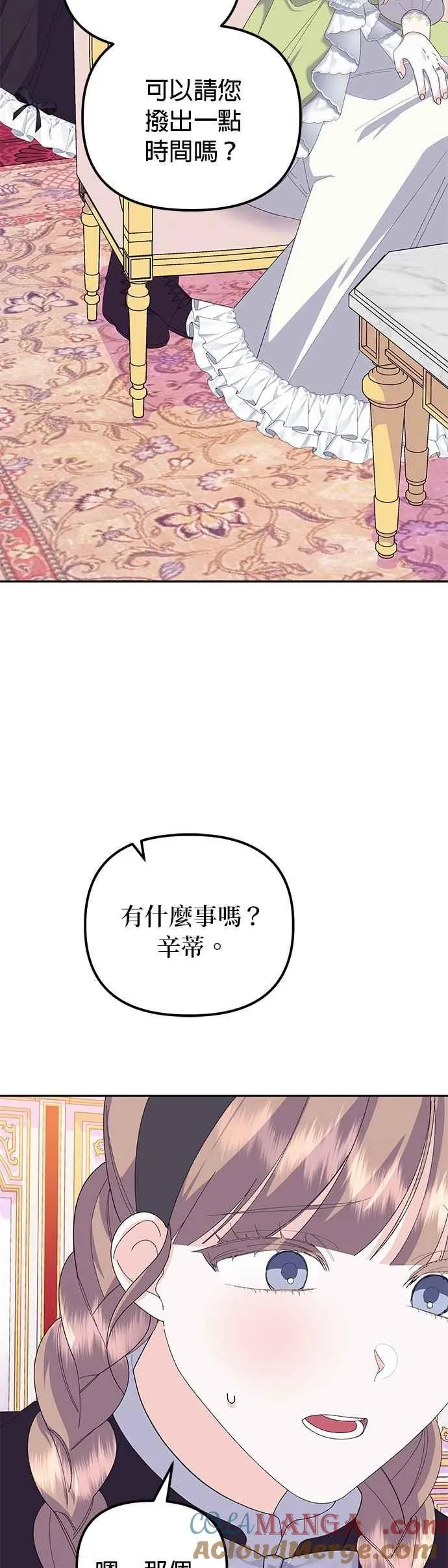 嫁给野兽公爵免费阅读漫画,第53话1图