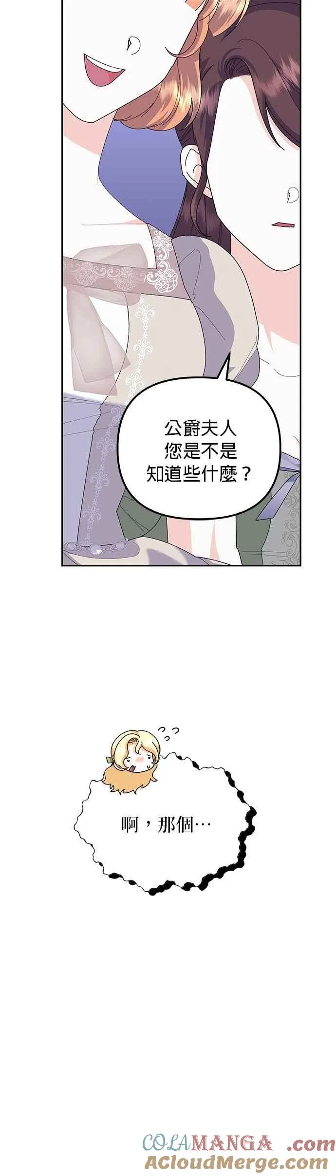 嫁给了野兽公爵漫画免费在线看漫画,第53话2图