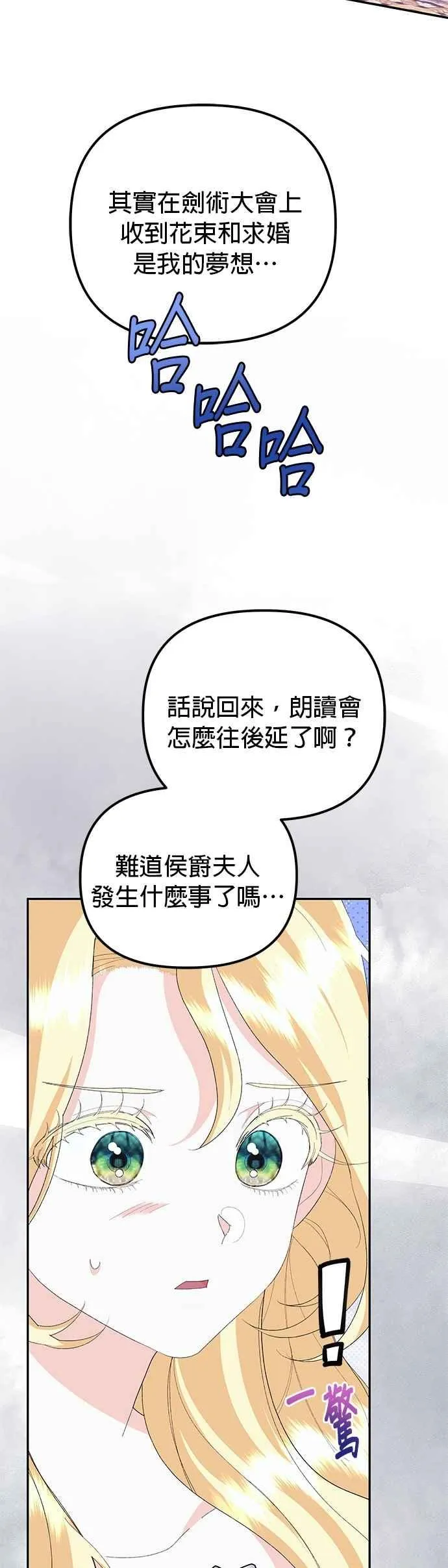 我嫁给了野人无弹窗漫画,第53话2图