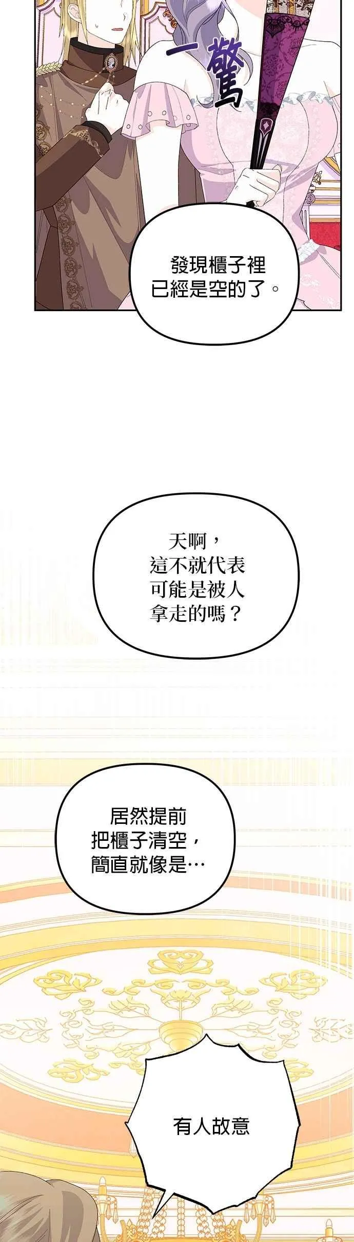 嫁给一位叫野兽的公爵合集漫画,第54话1图
