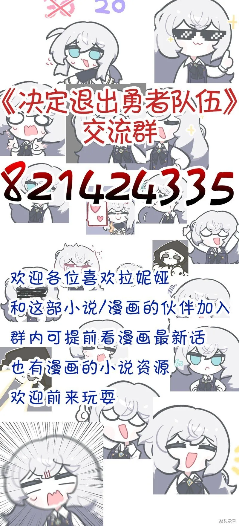 决定退出勇者队伍~漫画,第70话1图