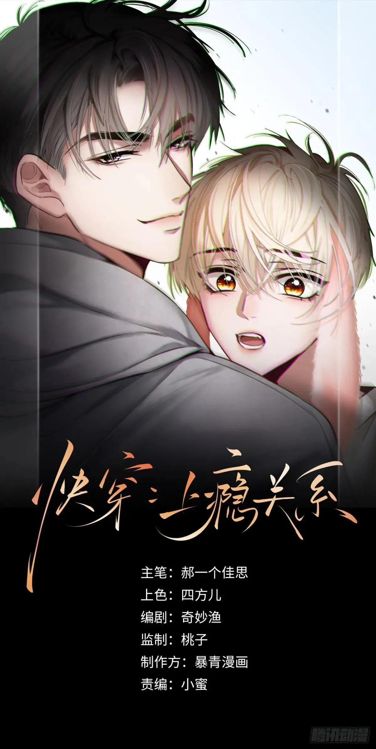 快穿：上瘾关系漫画,49 神秘的面具男1图