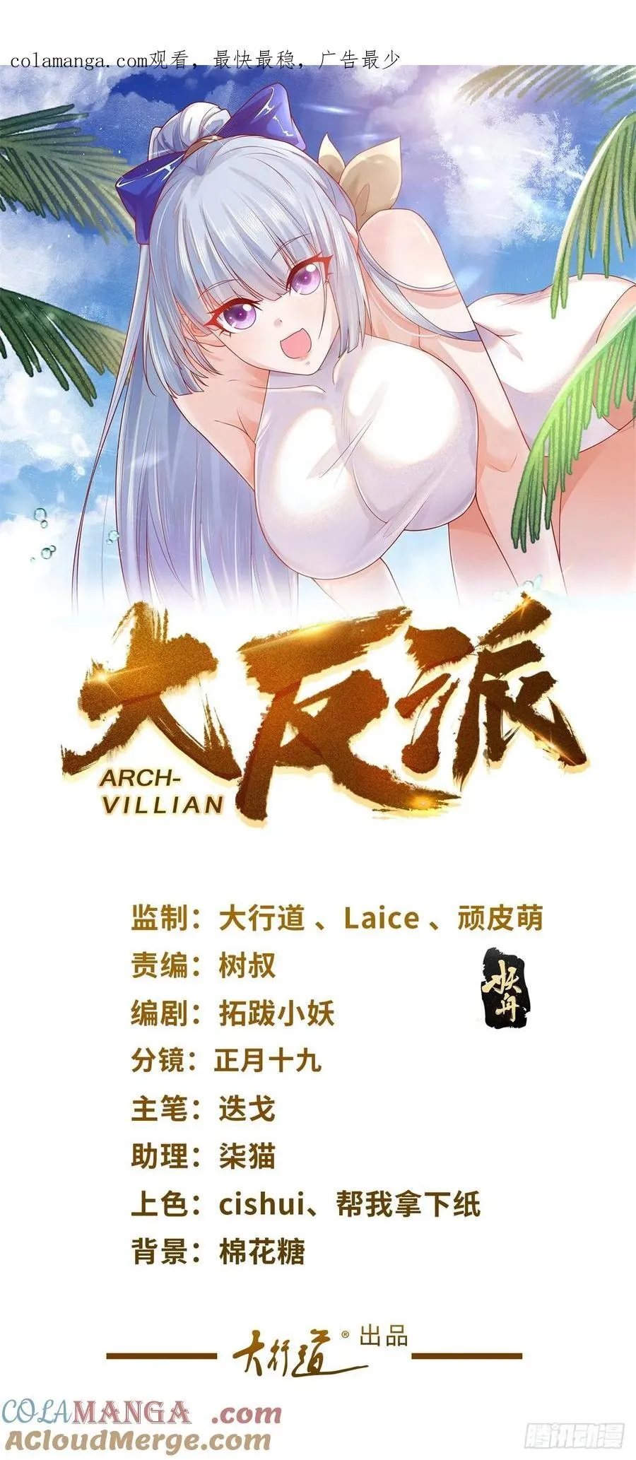 大反派名单动漫漫画,第240话 等你很久了1图