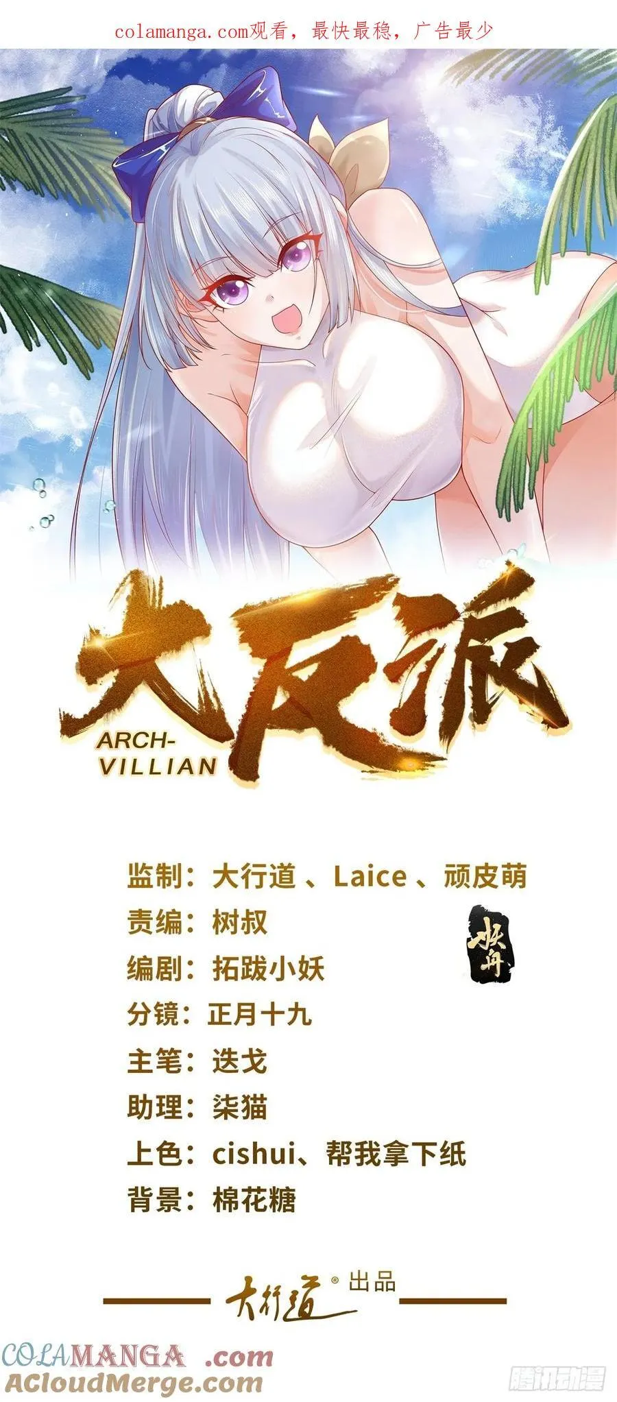 大反派在线观看漫画,第241话 愿为公子效命1图