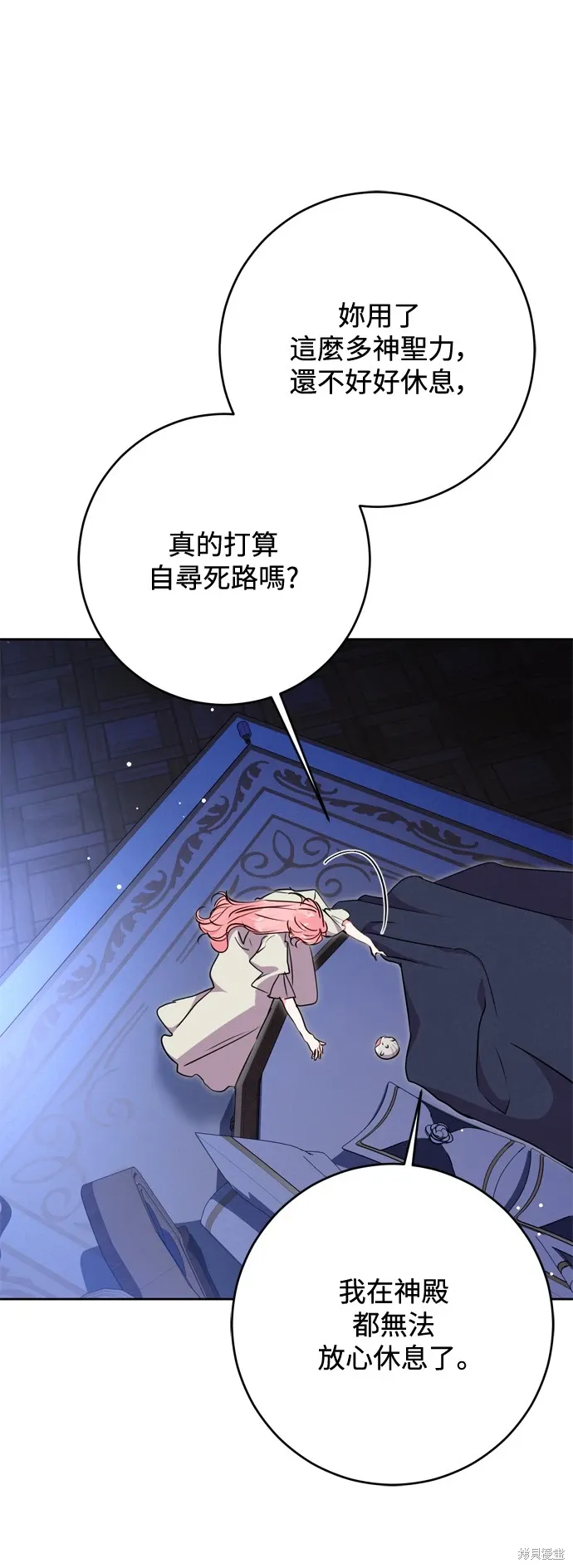 我的夫君每晚都不同漫画,第72话2图