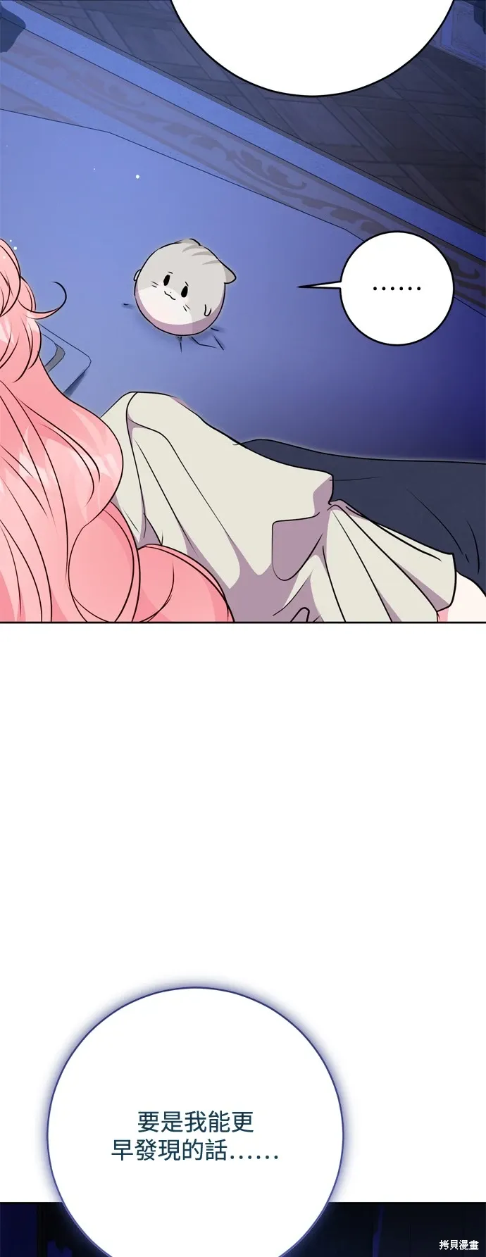 我的夫君独一无二漫画,第72话1图