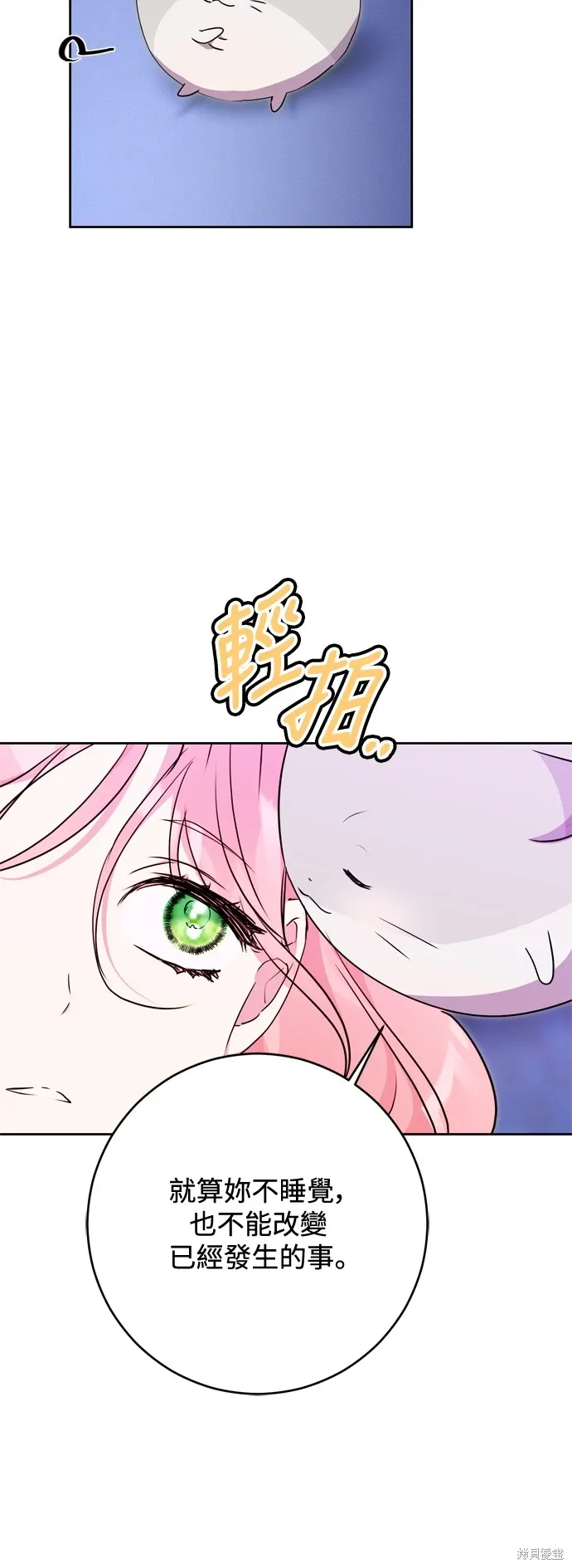我的夫君独一无二漫画,第72话1图