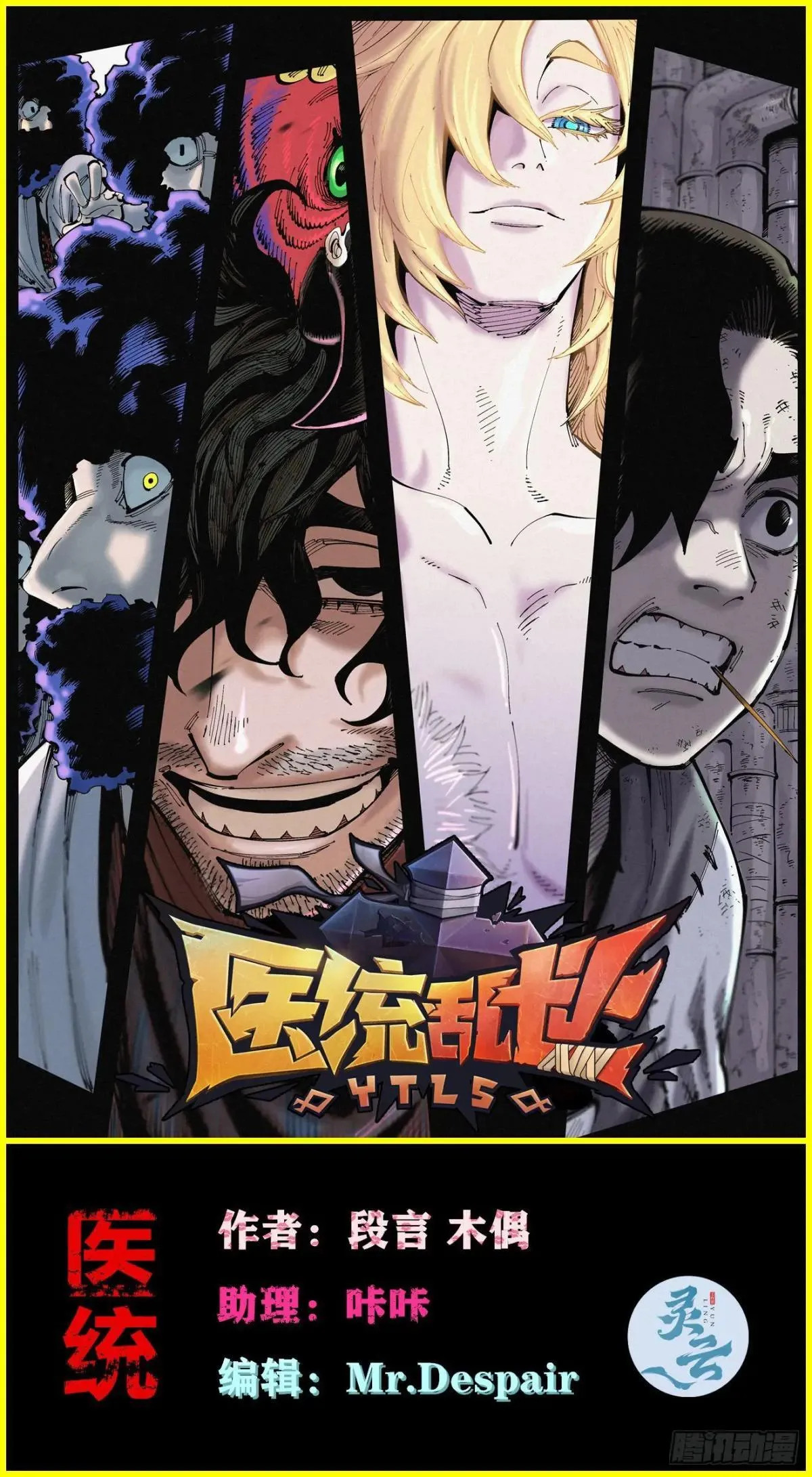 医统乱世漫画免费阅读下拉式漫画,死如草芥1图