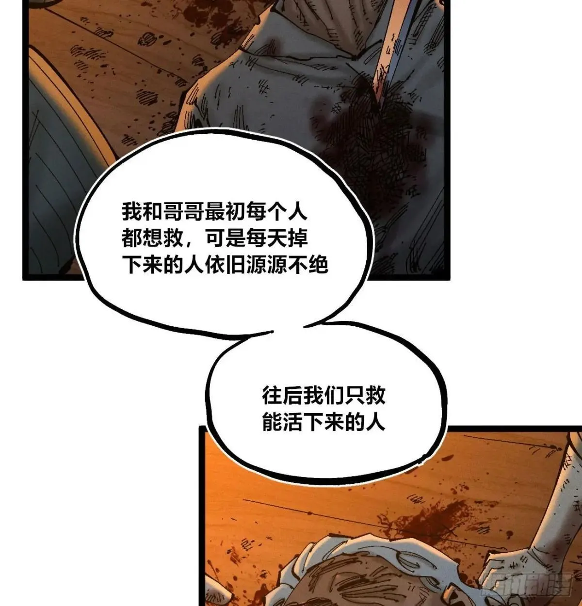 医统天下永恒漫画,看不见的选择21图