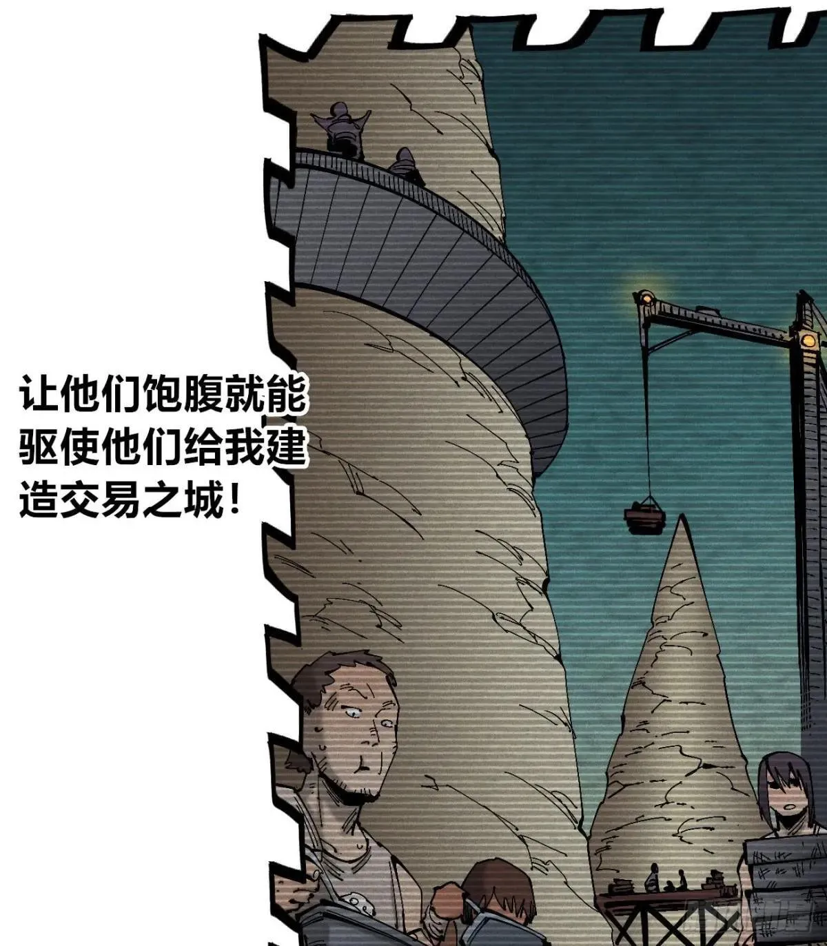医统天下永恒漫画,生如蝼蚁2图