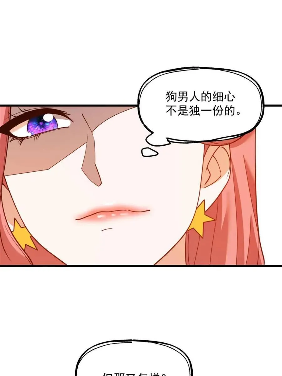 重生不当舔王，我独自氪金升级漫画,第143话2图