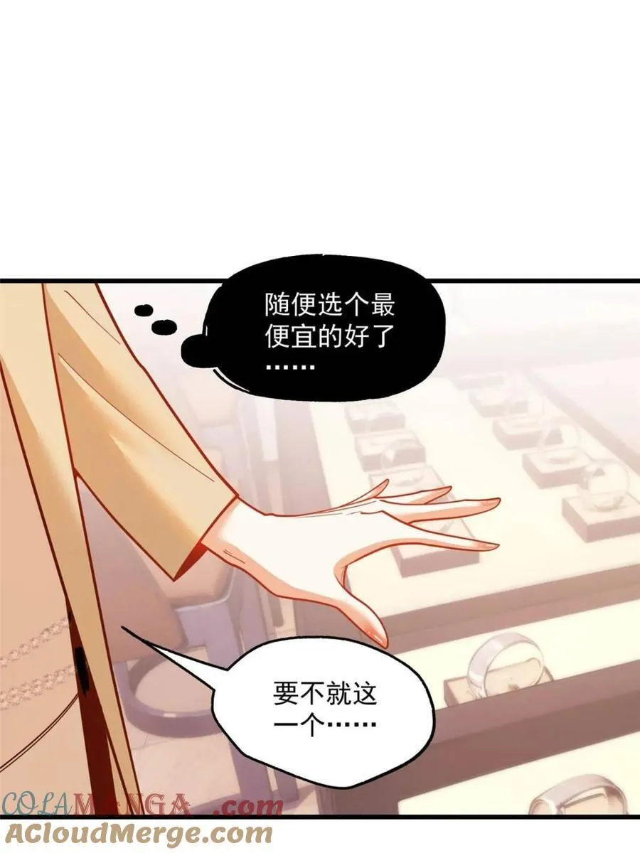 重生不当舔王，我独自氪金升级漫画,第143话2图