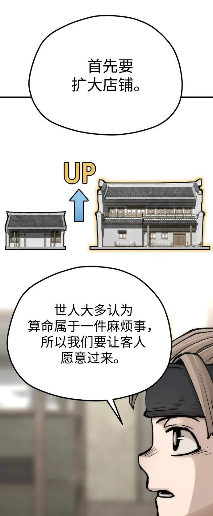 天魔在哪里打漫画,第137话1图