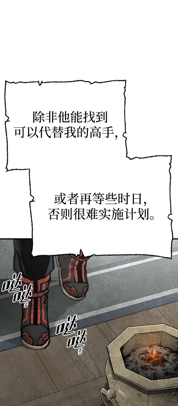 天魔在哪里打漫画,第137话2图