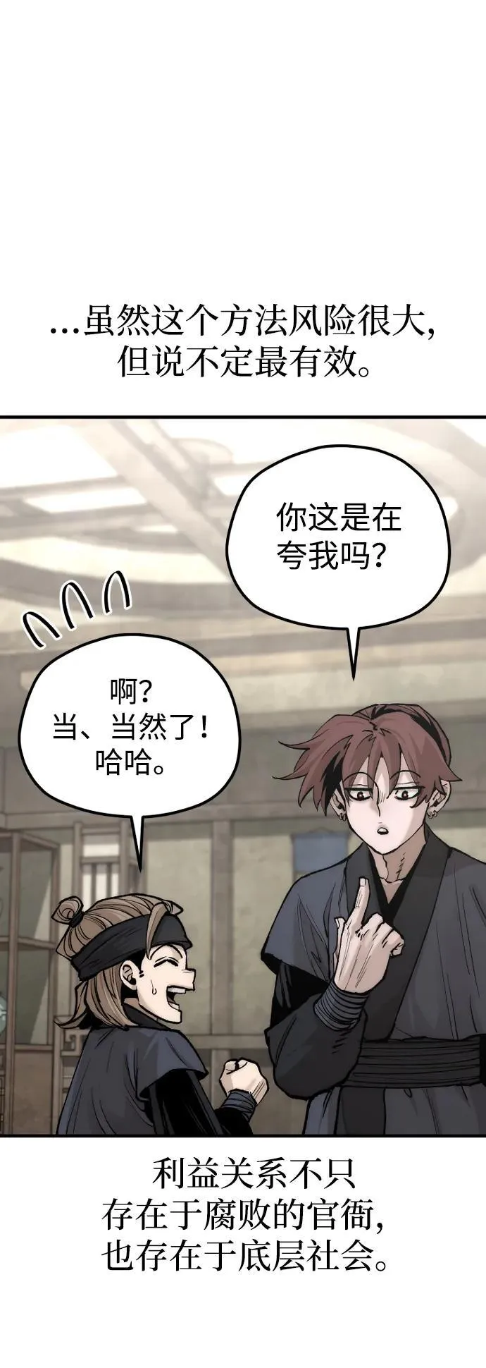 天魔在哪里打漫画,第137话2图