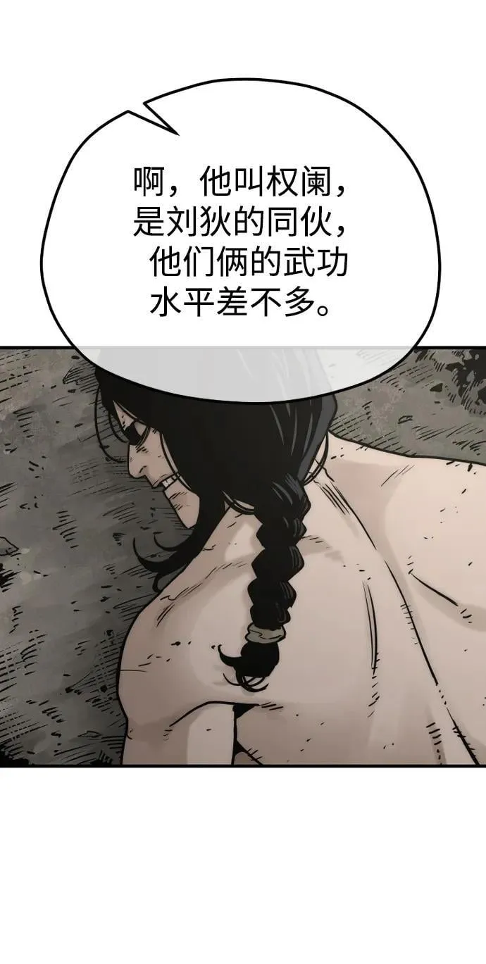 天魔在哪里打漫画,第138话2图