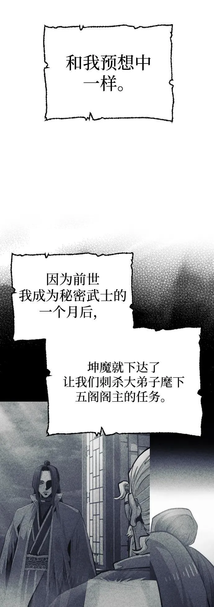 天魔在哪里打漫画,第137话2图