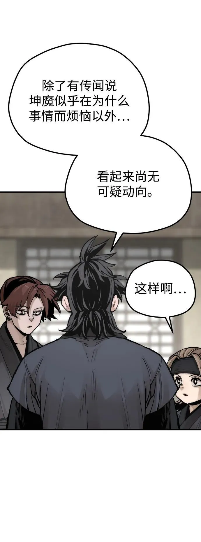 天魔在哪里打漫画,第137话1图