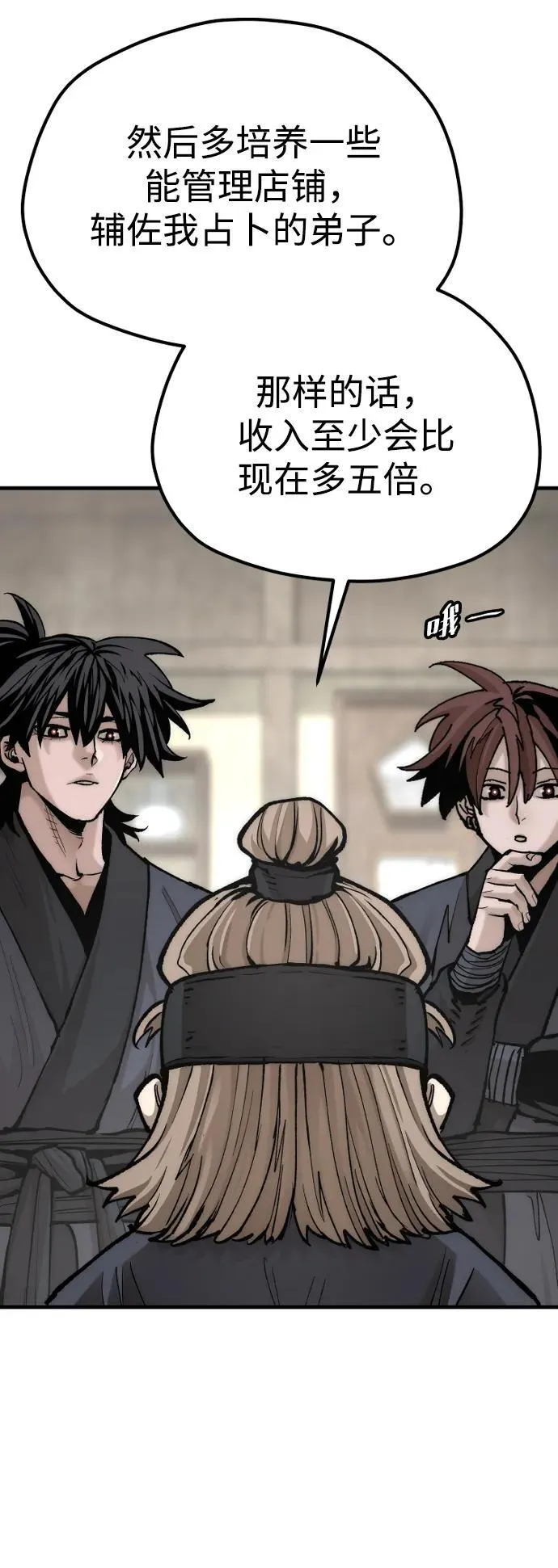 天魔在哪里打漫画,第137话1图