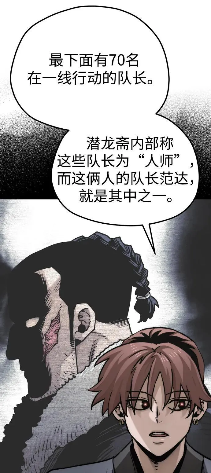 天魔在哪里打漫画,第138话2图