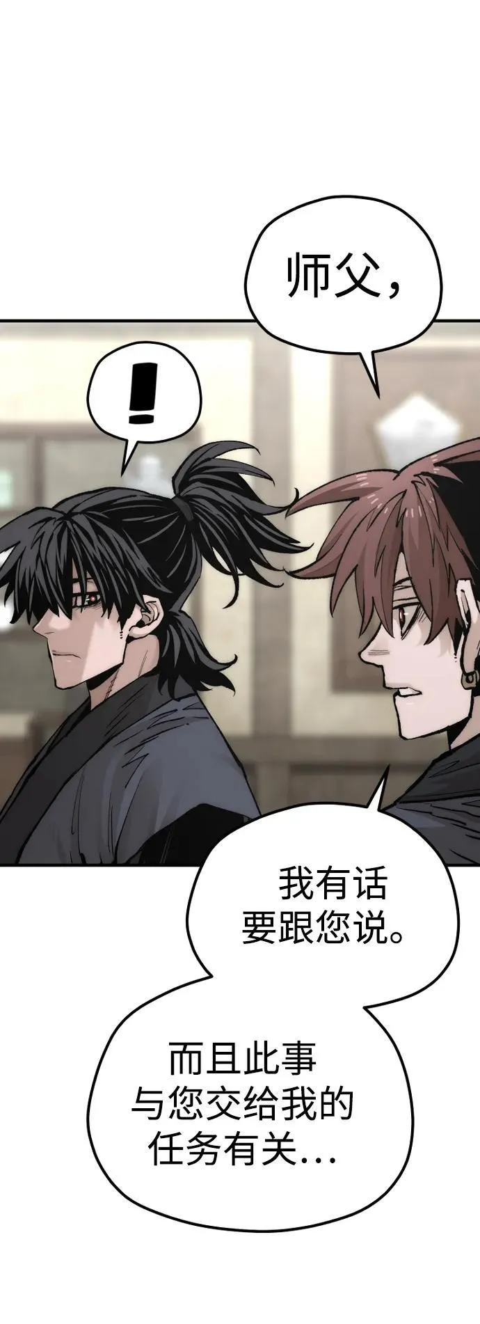 天魔在哪里打漫画,第137话1图