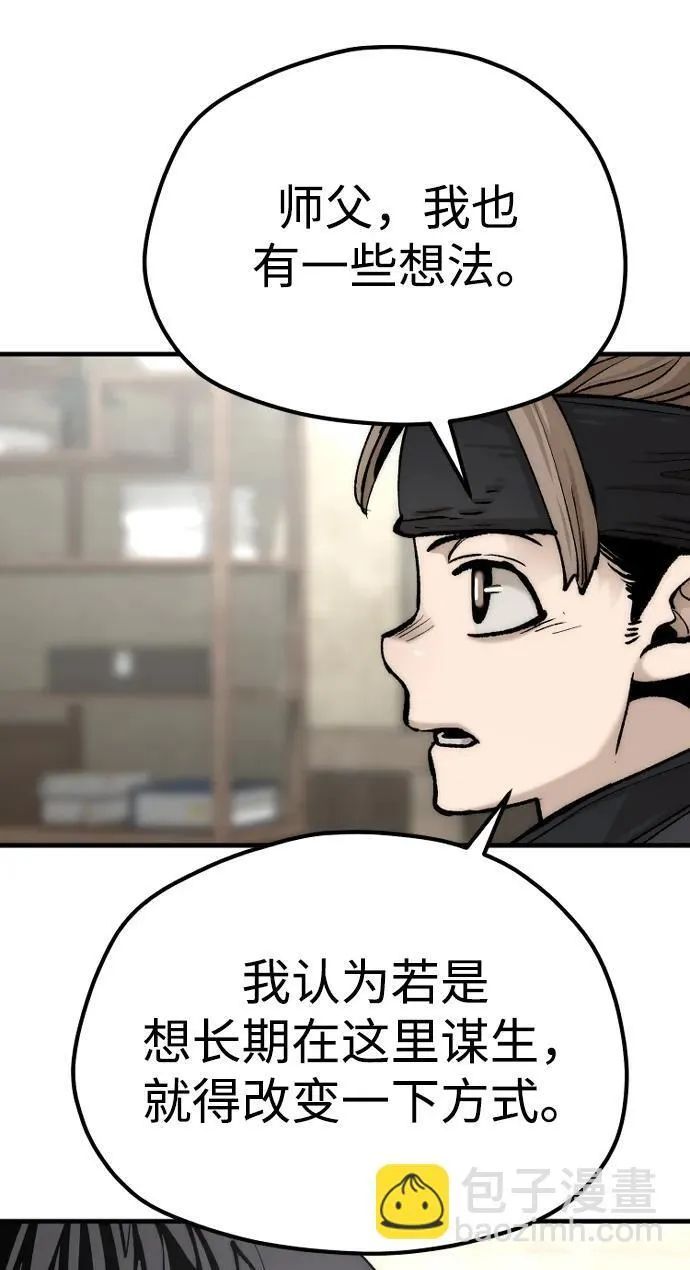 天魔在哪里打漫画,第137话1图