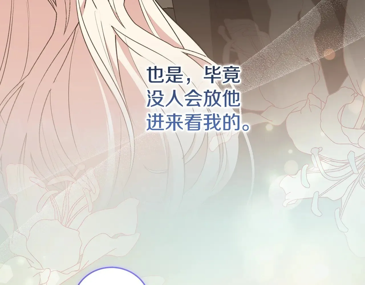 太可爱了怎么办漫画,第59话 哥哥夜闯皇宫1图