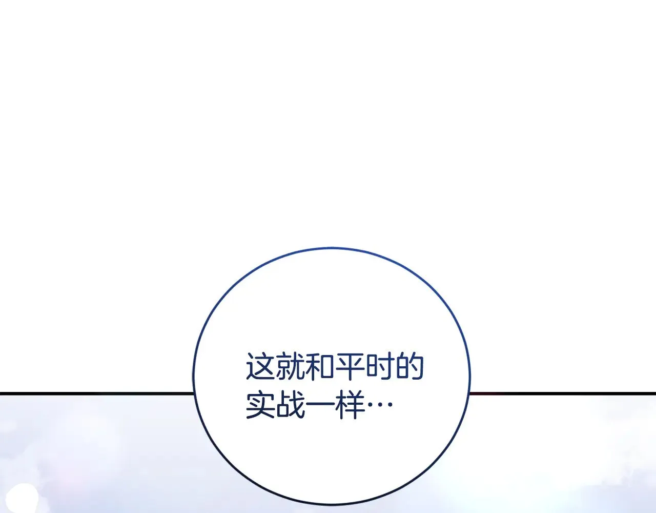 喜欢的人太可爱了怎么办漫画,第62话 专属骑士1图