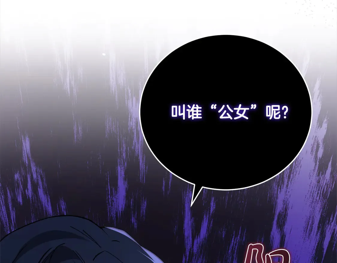 喜欢的人太可爱了怎么办漫画,第14话 严惩佣人2图