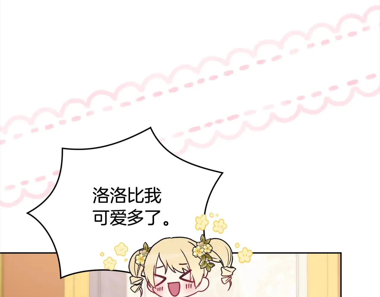 喜欢的人太可爱了怎么办漫画,第21话 皇子的演奏1图