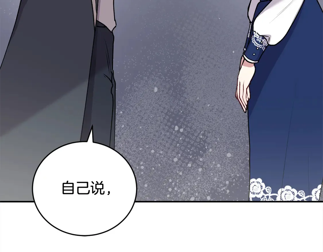 喜欢的人太可爱了怎么办漫画,第14话 严惩佣人2图