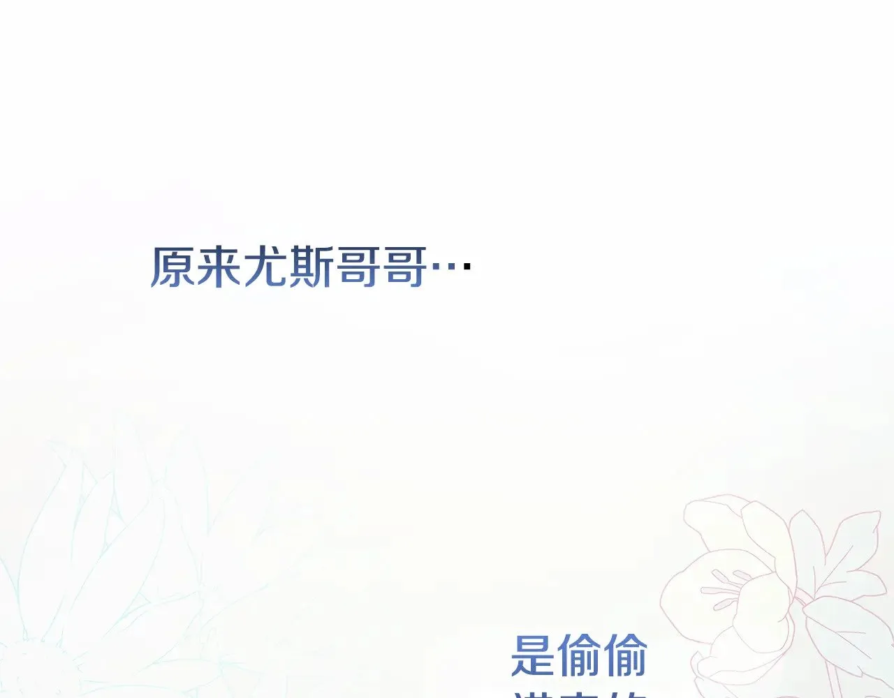 太可爱了怎么办漫画,第59话 哥哥夜闯皇宫2图
