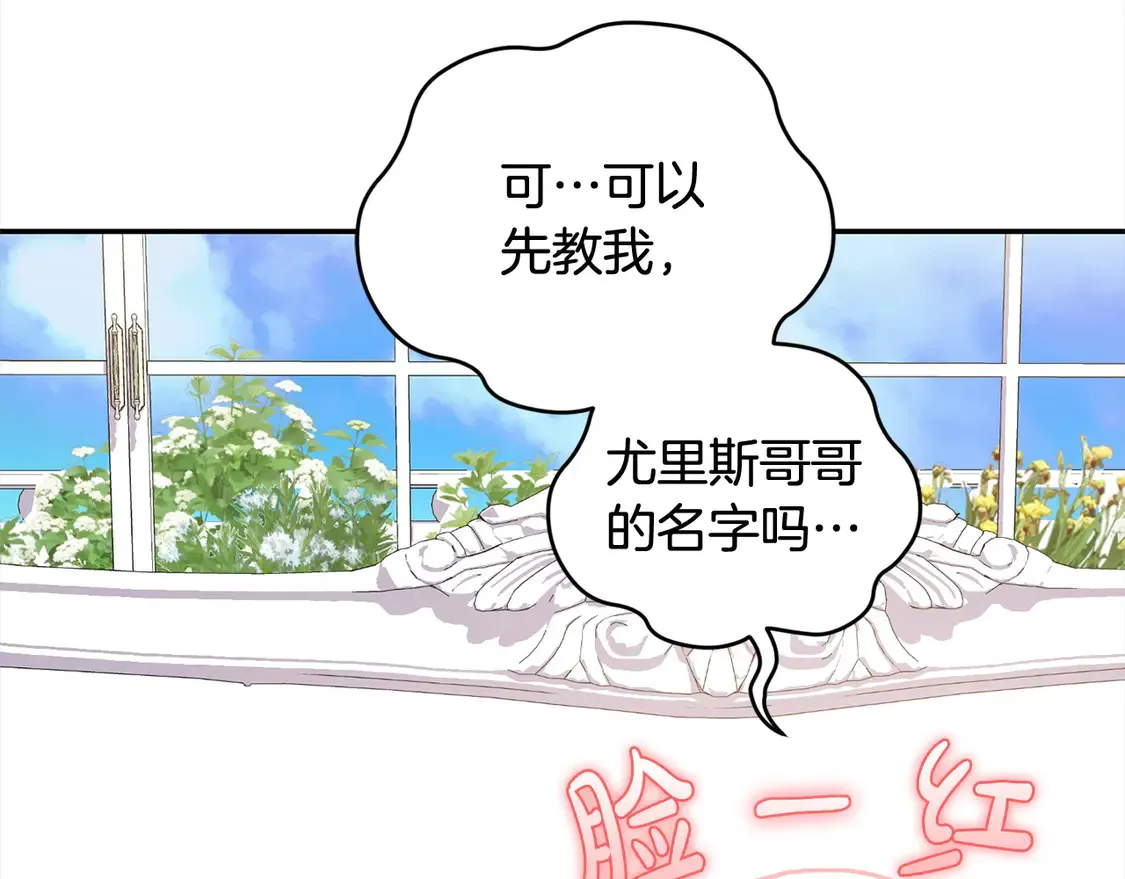 太可爱了怎么办漫画,第18话 学写名字1图