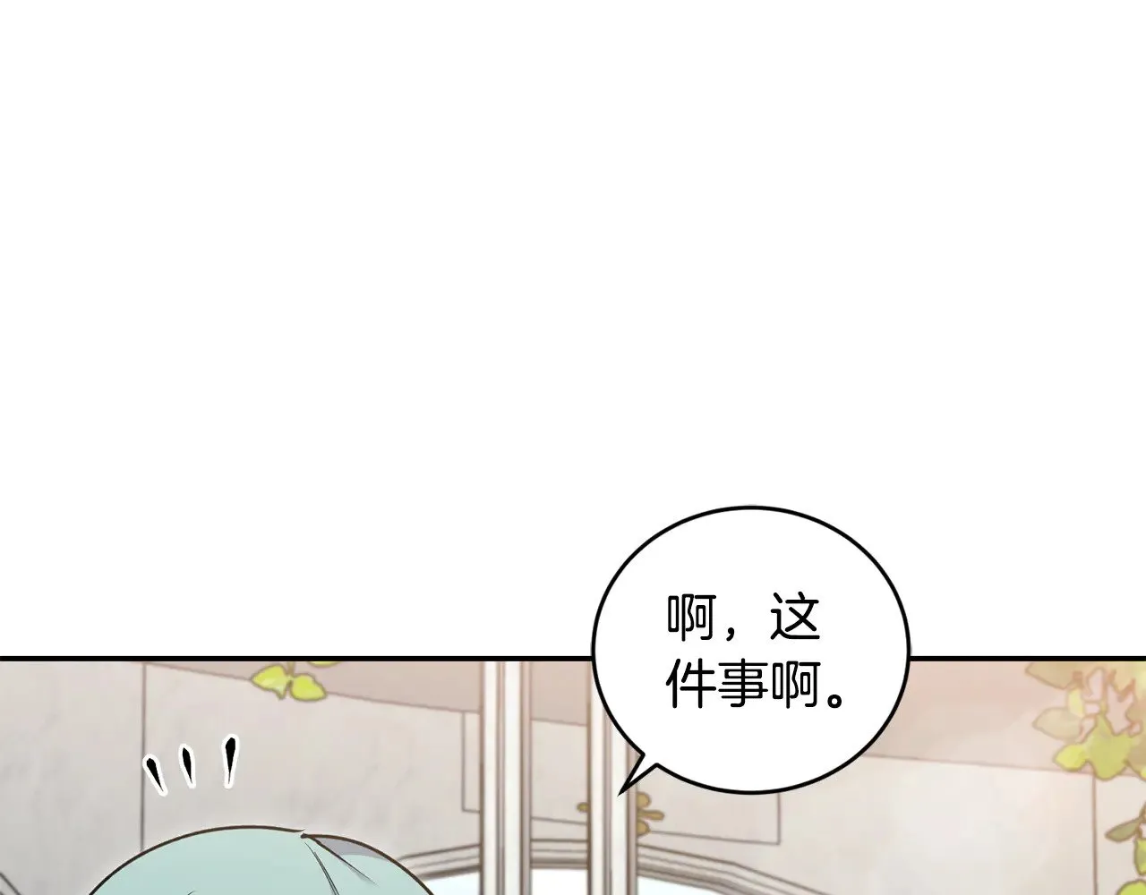 自己太可爱了怎么办漫画,第34话 打倒心机女！2图