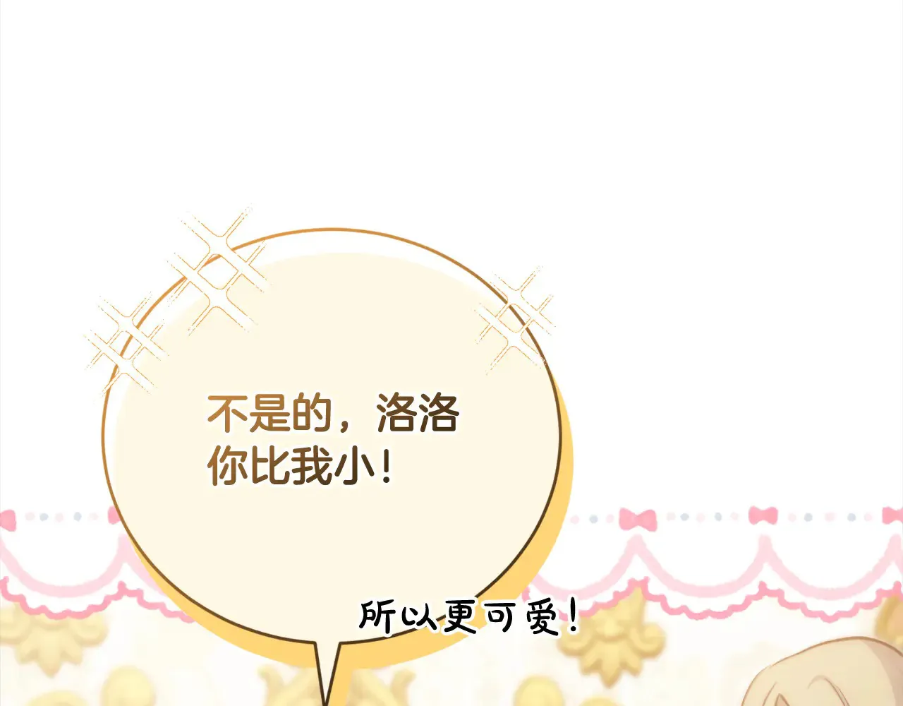 喜欢的人太可爱了怎么办漫画,第21话 皇子的演奏2图