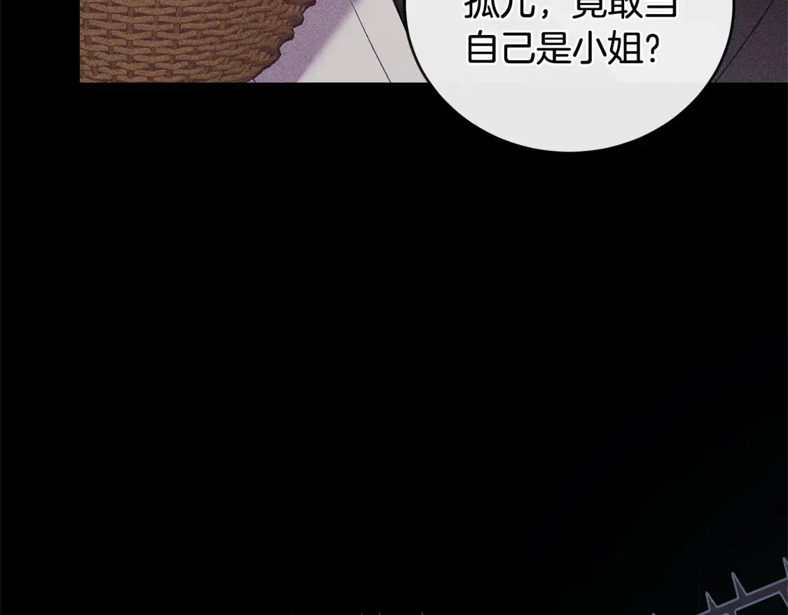 喜欢的人太可爱了怎么办漫画,第14话 严惩佣人2图