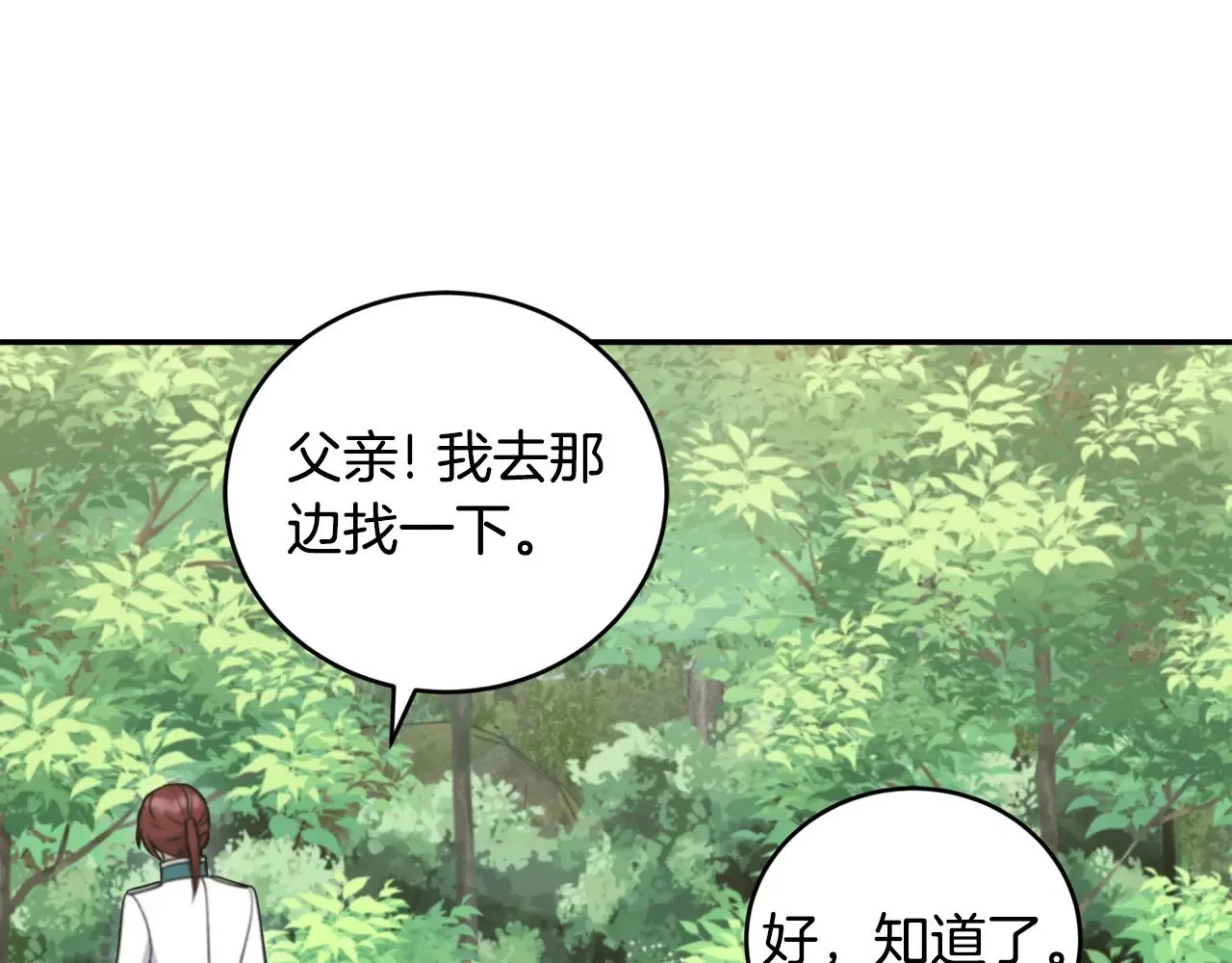 太可爱了怎么办图片漫画,第43话 崽崽逃跑2图