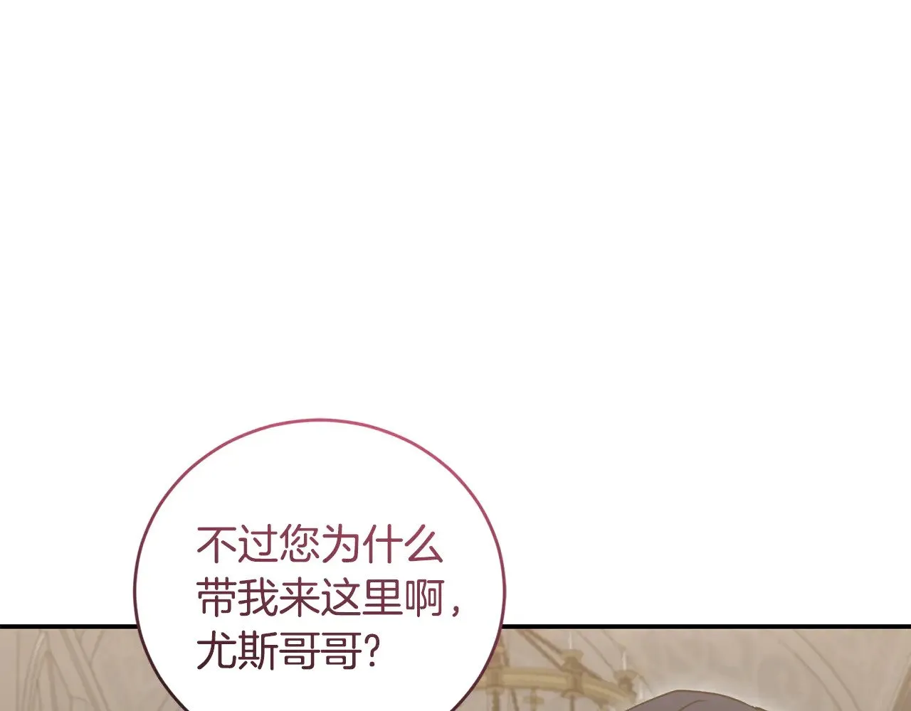 喜欢的人太可爱了怎么办漫画,第66话 坦白身份2图