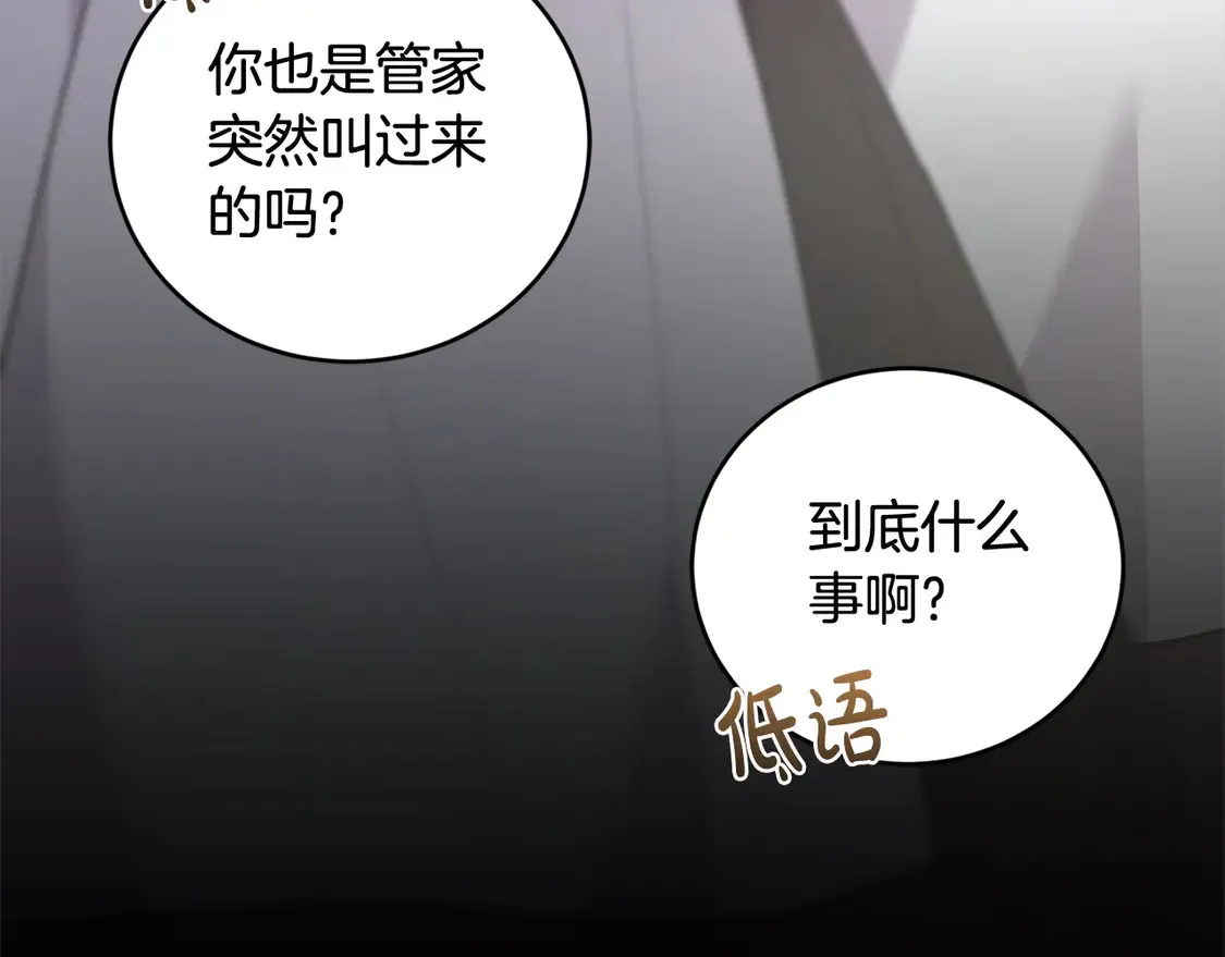 喜欢的人太可爱了怎么办漫画,第14话 严惩佣人2图