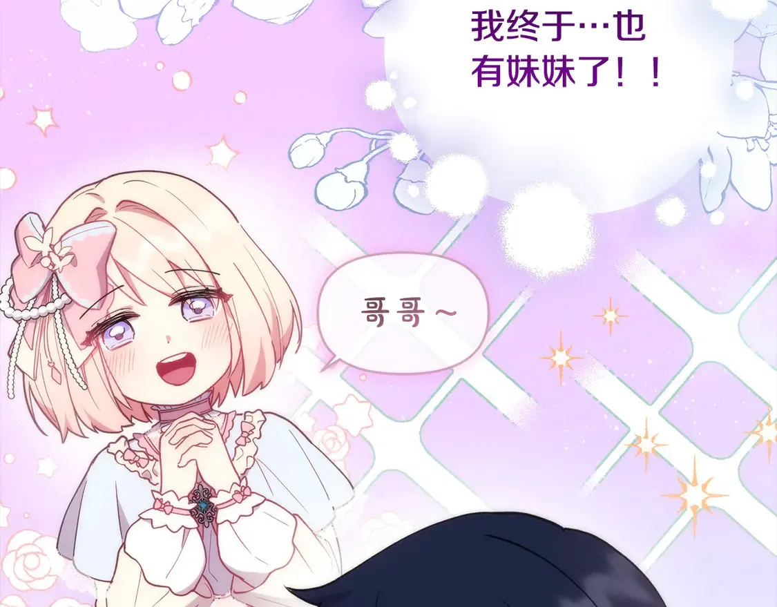 喜欢的人太可爱了怎么办漫画,第3话 取新名字1图