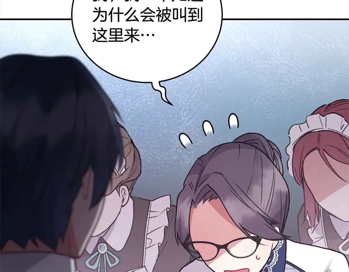 喜欢的人太可爱了怎么办漫画,第14话 严惩佣人2图