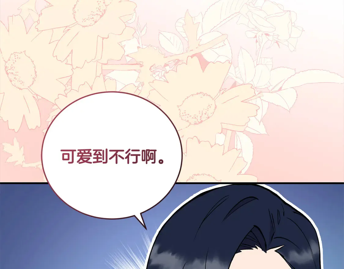 男朋友太可爱了怎么办漫画,第3话 取新名字2图