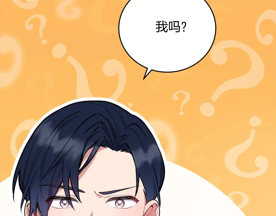 喜欢的人太可爱了怎么办漫画,第3话 取新名字1图