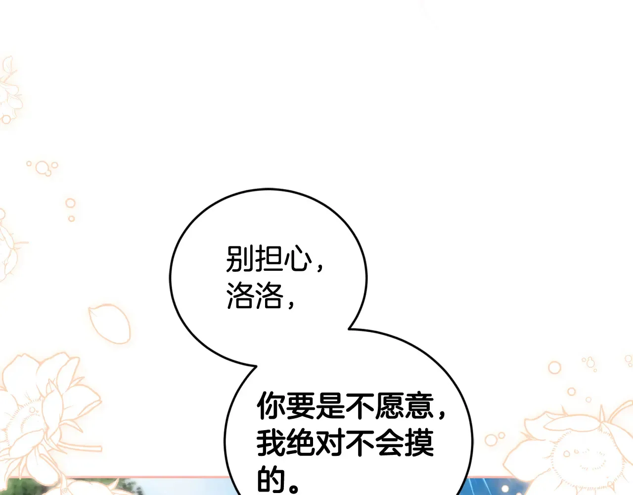 太可爱了怎么办漫画,第23话 好友告别1图