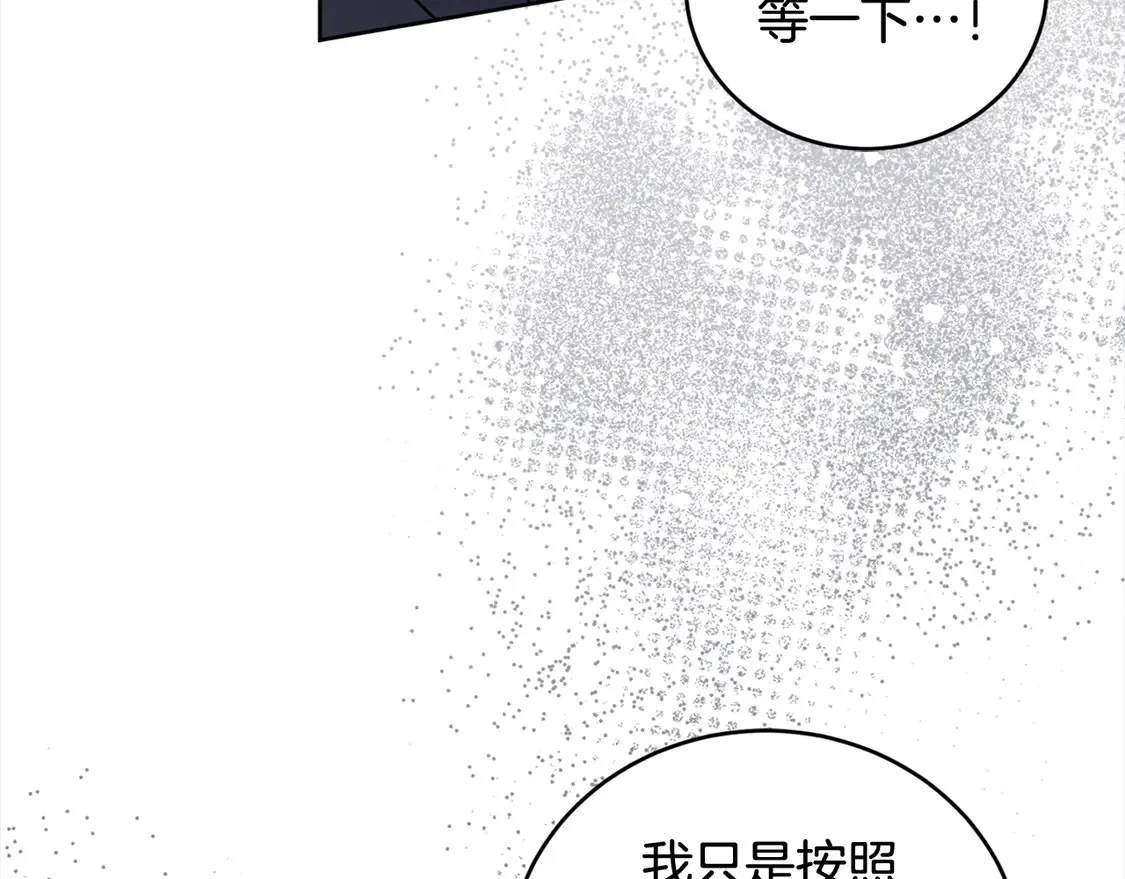 喜欢的人太可爱了怎么办漫画,第14话 严惩佣人2图